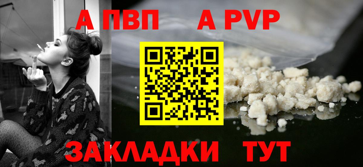 Альфа ПВП кристаллы Кисловодск