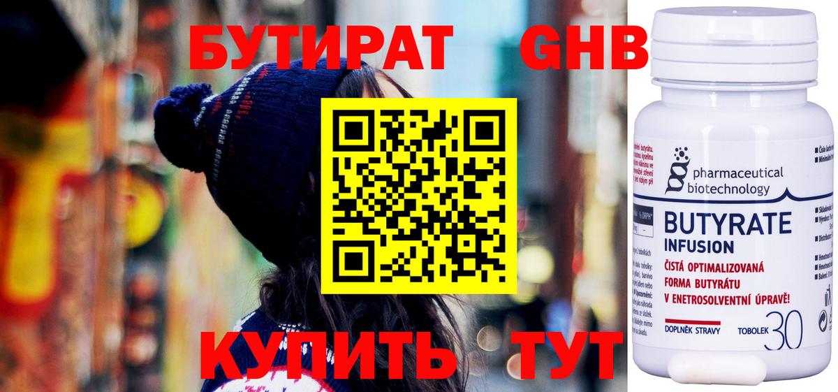 Бутират оксана Кисловодск