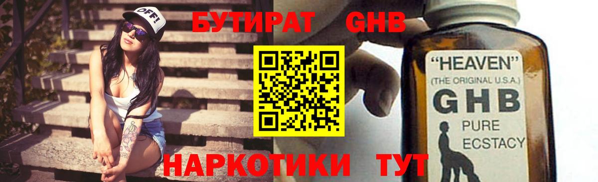 БУТИРАТ  Бутират бутандиол  Вход с VPN  Кисловодск 