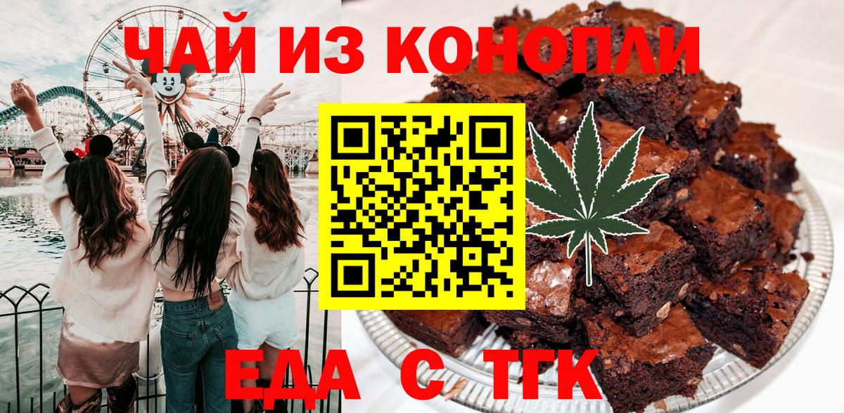 Кисловодск  Еда ТГК марихуана  Вход с VPN 