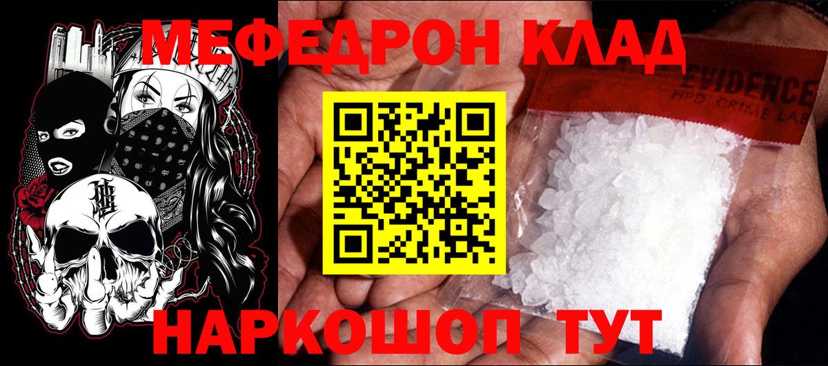МЯУ-МЯУ  Мефедрон 4 MMC  Вход с VPN  Кисловодск 