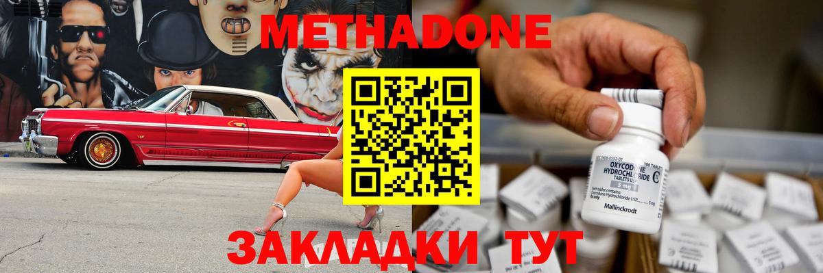 Кисловодск  Метадон VHQ  Вход с VPN 