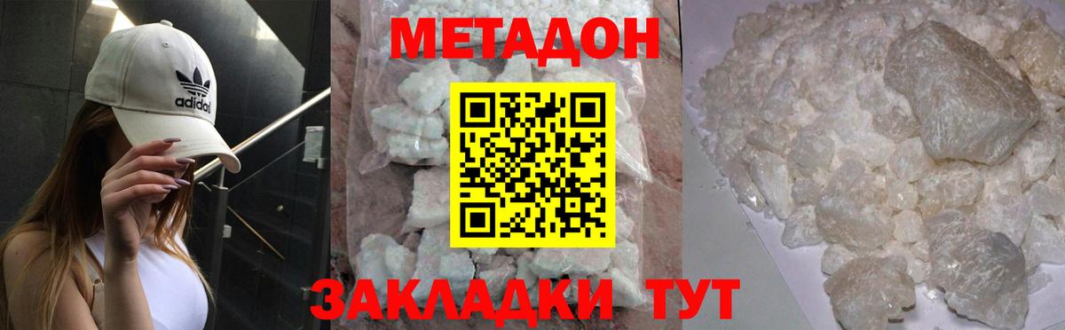 МЕТАДОН белоснежный Кисловодск