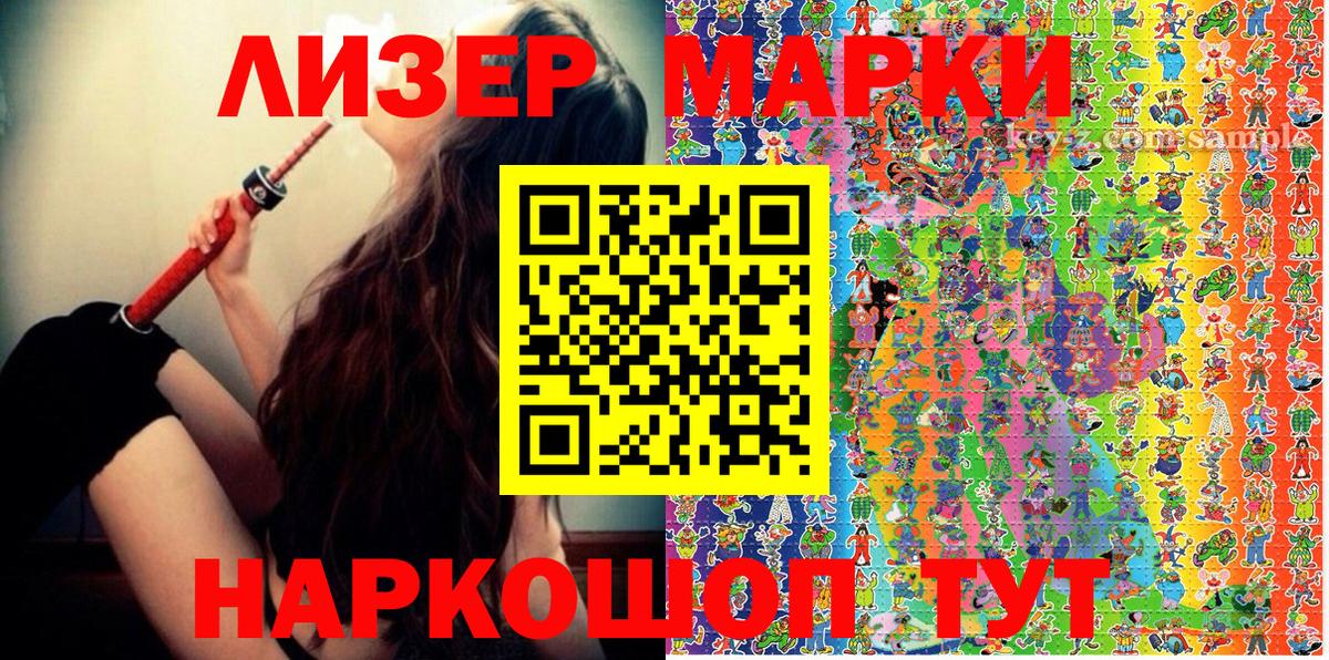 Марки NBOMe  Наркотические марки 1500мкг  Вход с VPN  Кисловодск  Наркотические марки 1500мкг 