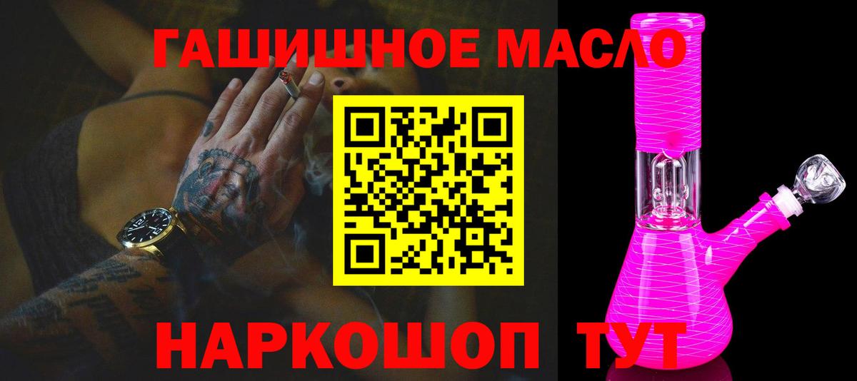 Кисловодск  ТГК THC oil  ТГК жижа  Вход с VPN 